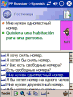 ECTACO PhraseBook Russian -> Spanish for Pocket PC v1.1.32