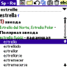 Spanish-Russian MultiLex Palm dictionary